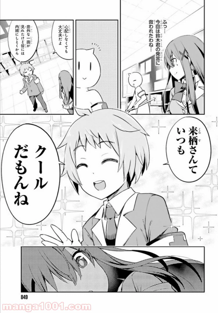 ページ 7 — 第9.2話