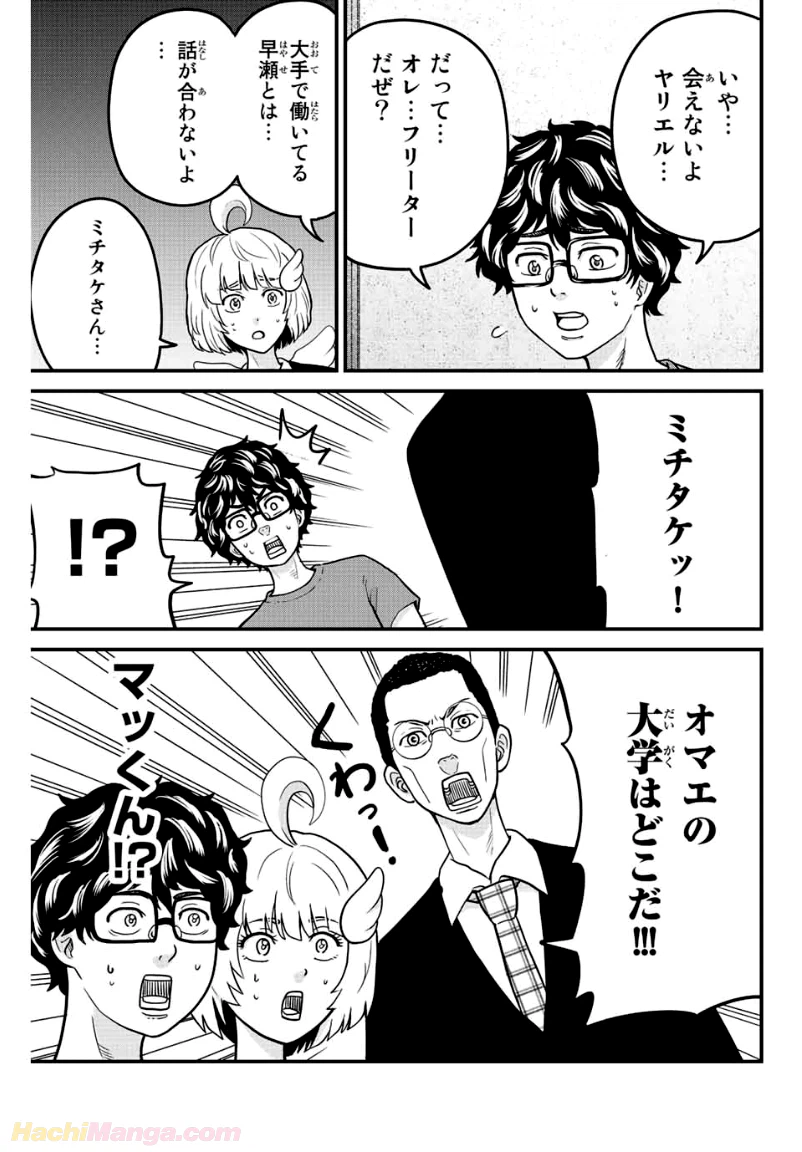 ページ 9 — 第29話