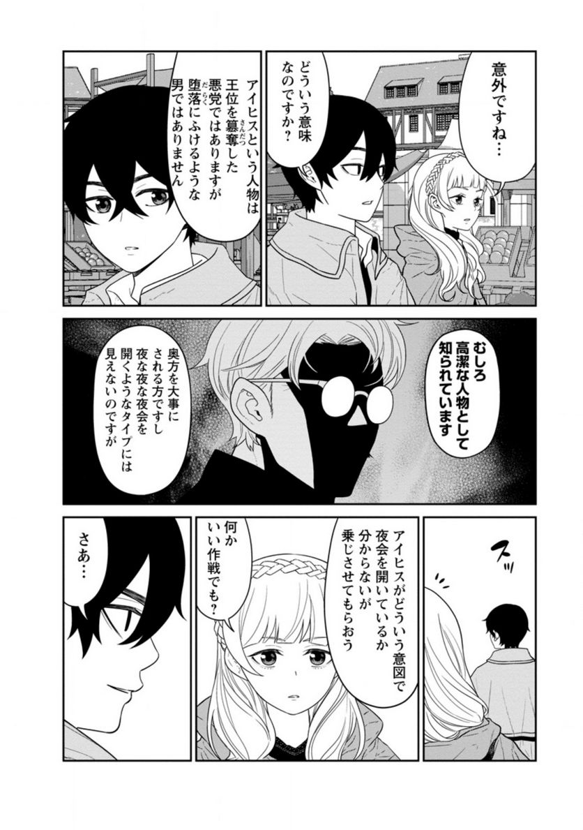 ページ 8 — 第29.1話