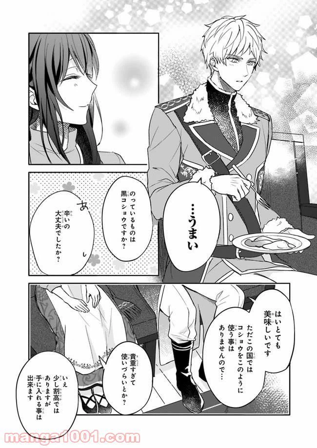 ページ 8 — 第3話