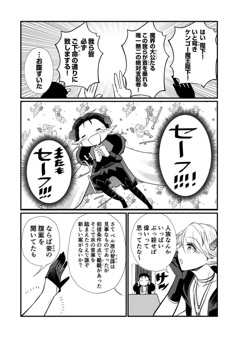 ページ 11 — 第2話
