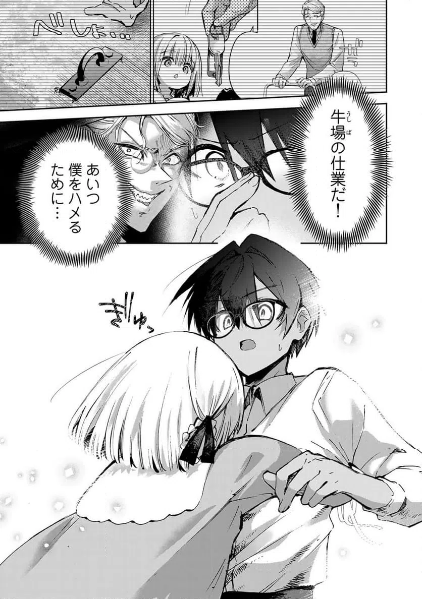 ページ 3 — 第21話