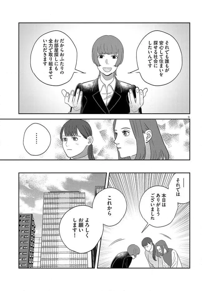 ページ 9 — 第39話