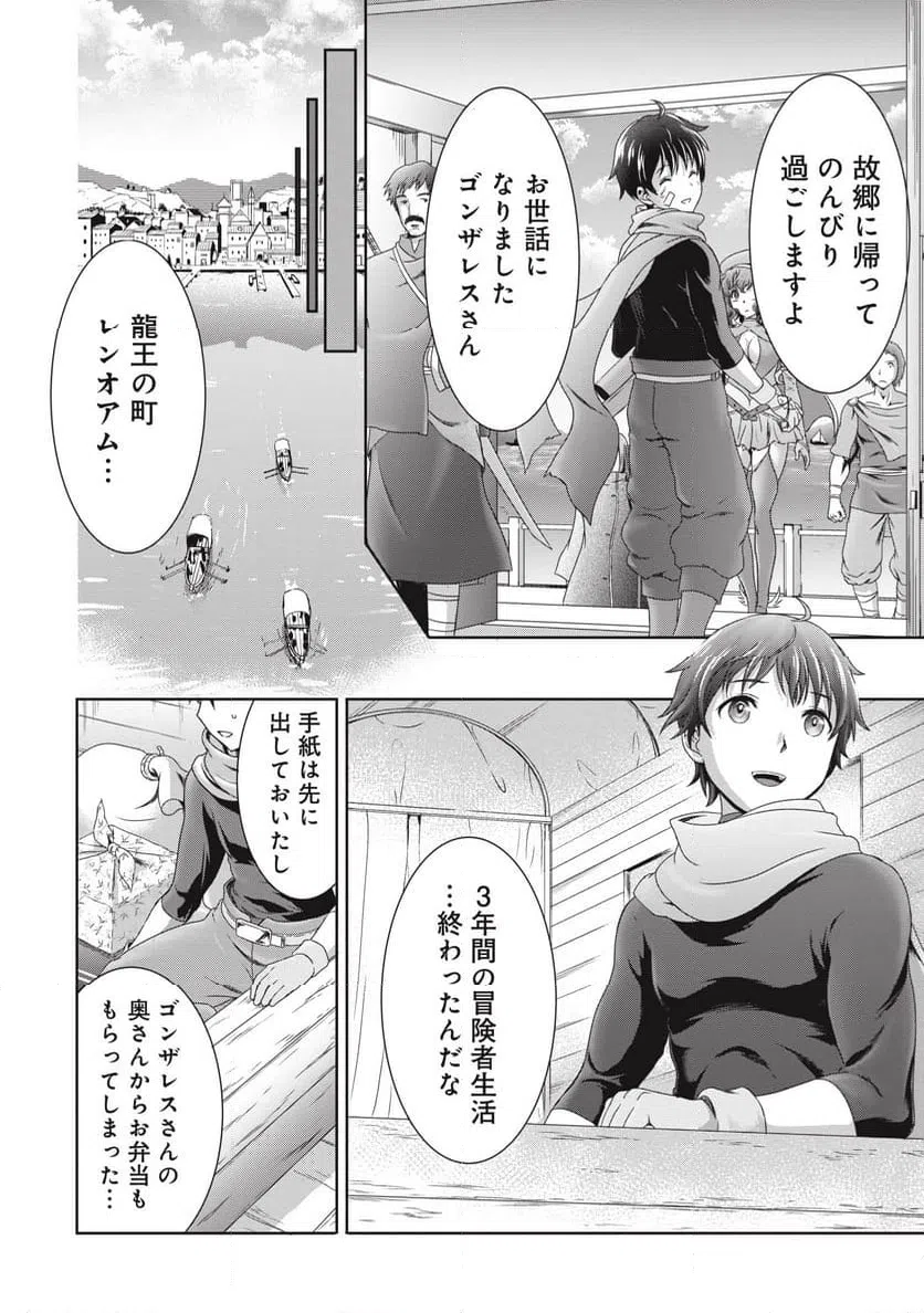ページ 16 — 第1話