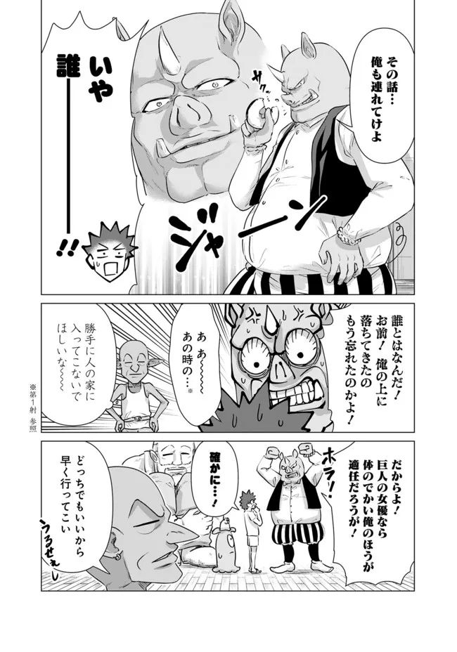 ページ 8 — 第10話