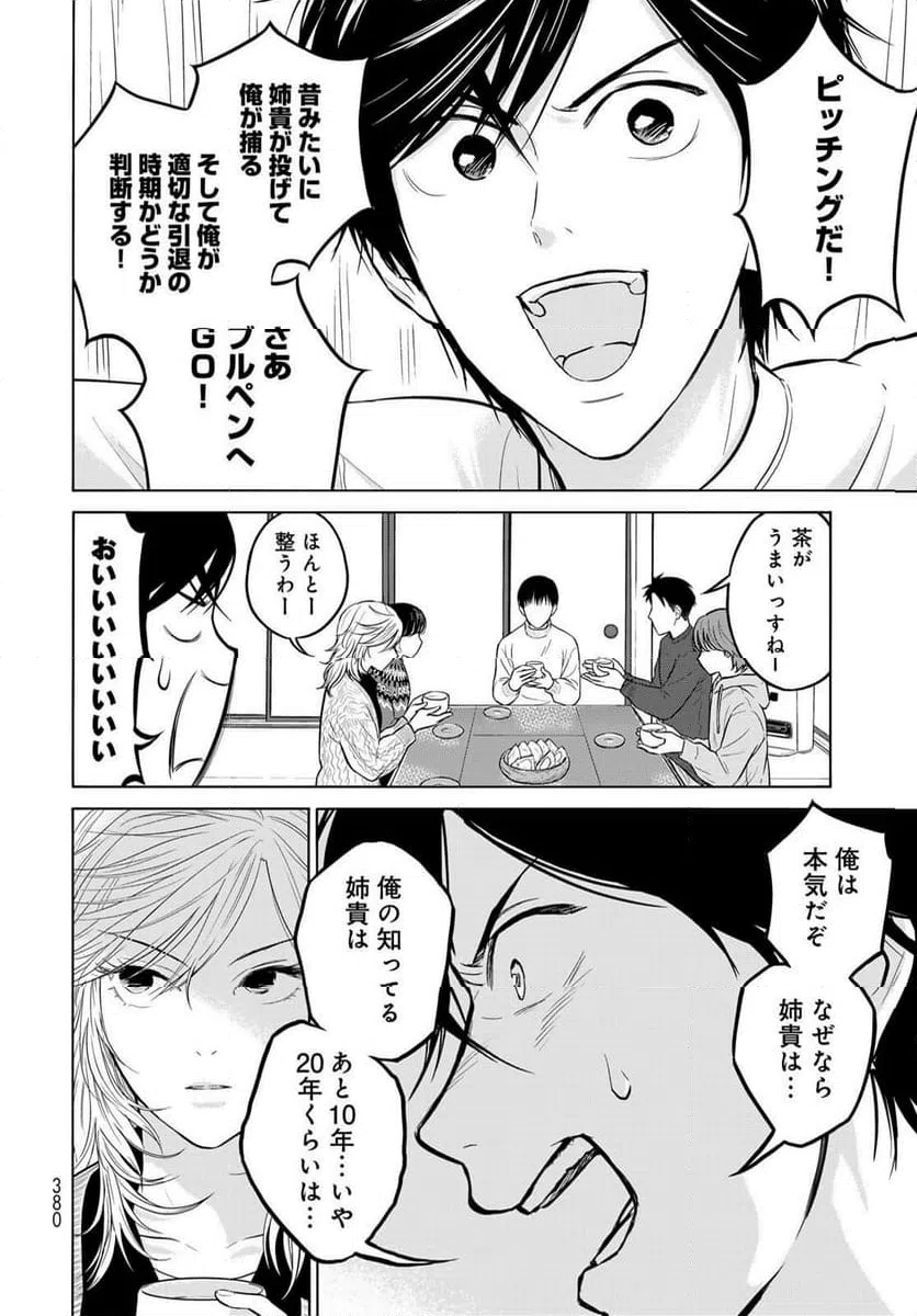 ページ 14 — 第11話
