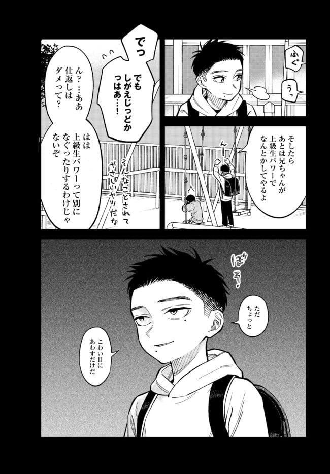 ページ 7 — 第5話