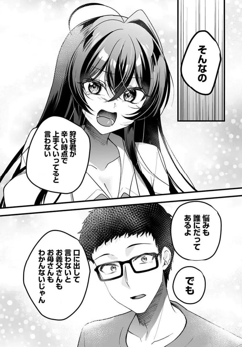 ページ 10 — 第10.2話