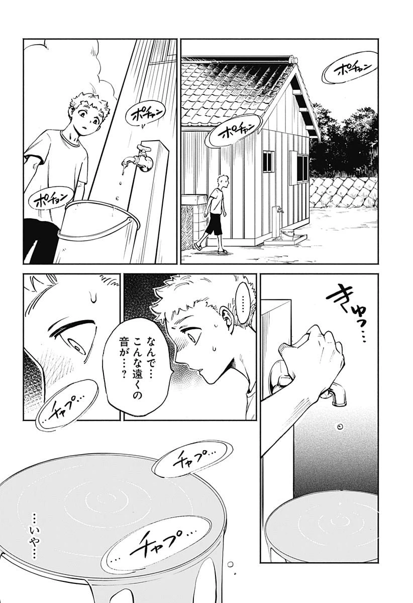 ページ 4 — 第5話
