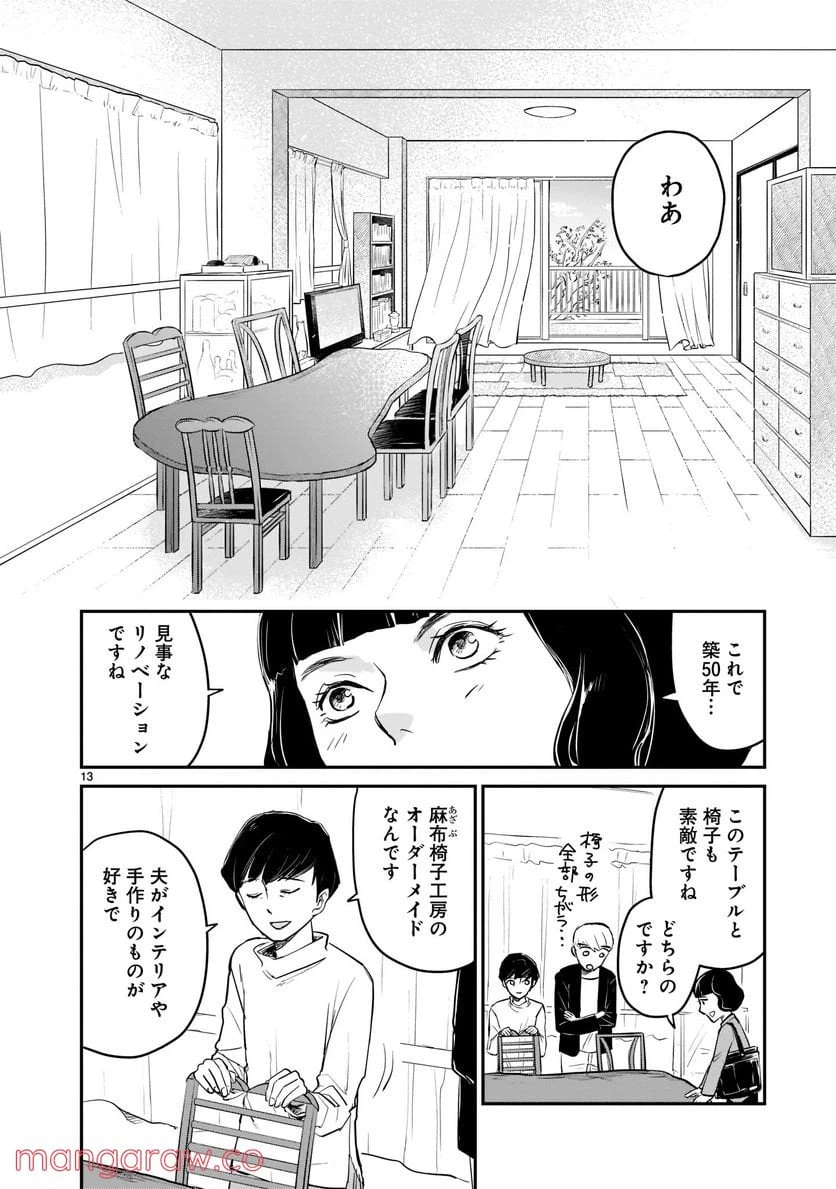 ページ 13 — 第1.1話