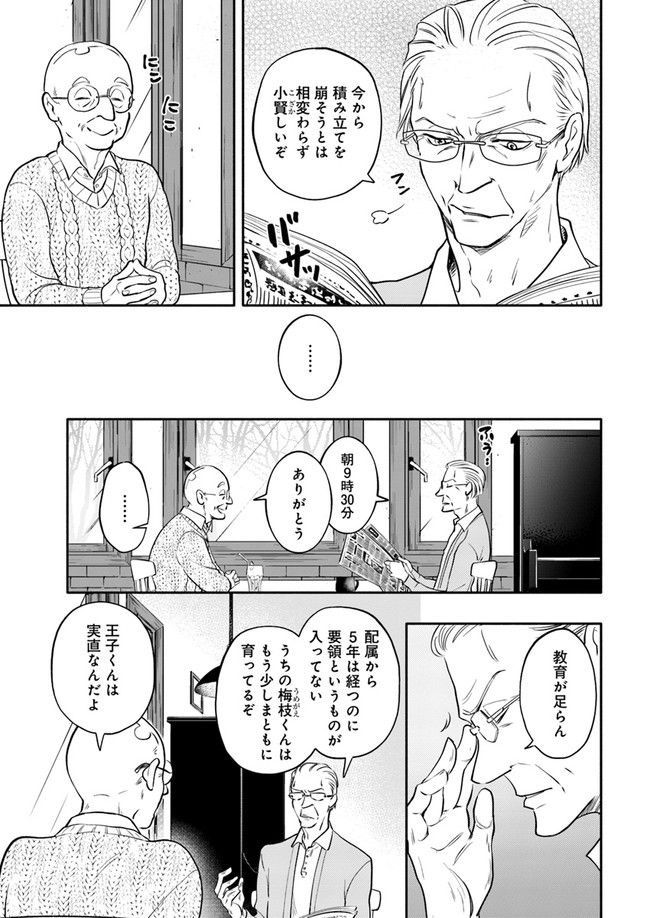 ページ 4 — 第12.4話
