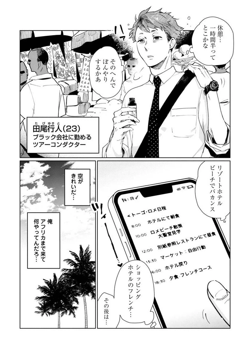 ページ 6 — 第1話