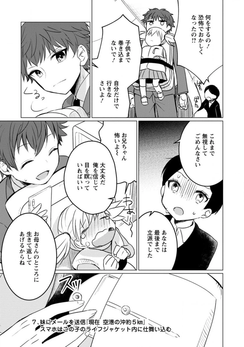 ページ 3 — 第1.3話