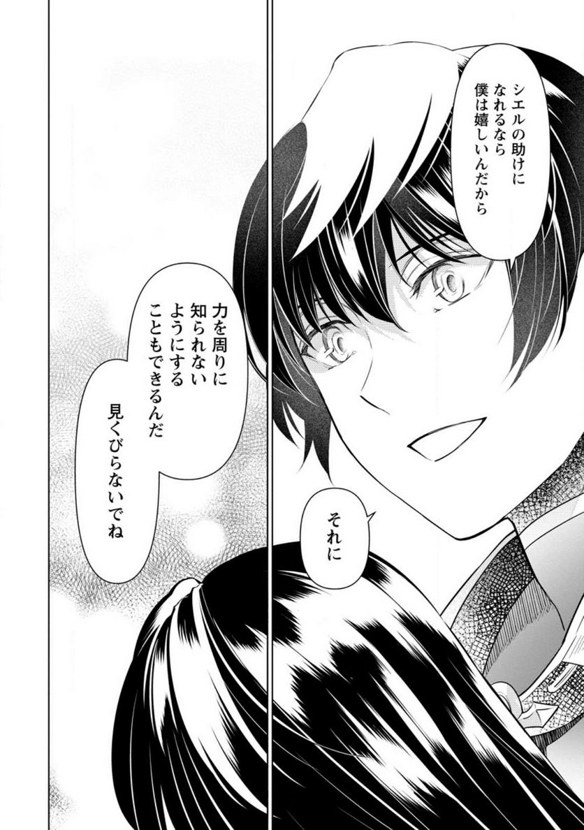 ページ 8 — 第20.3話