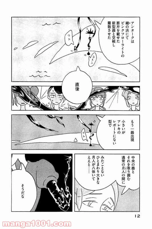ページ 11 — 第21話