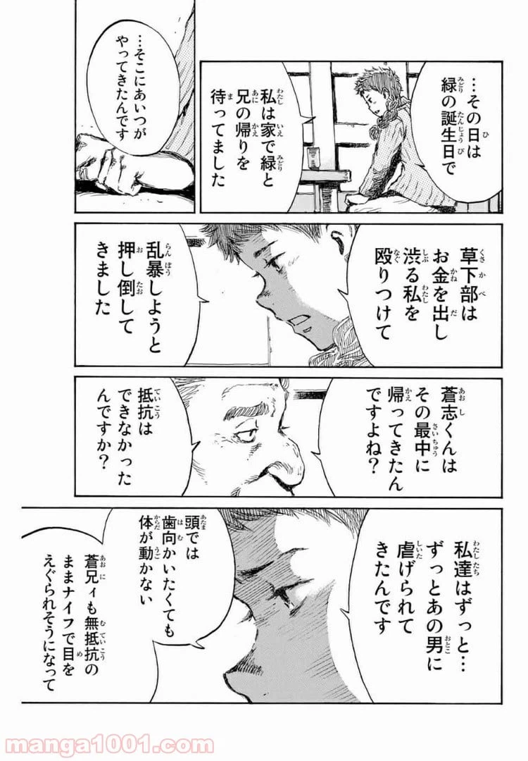 ページ 5 — 第113話
