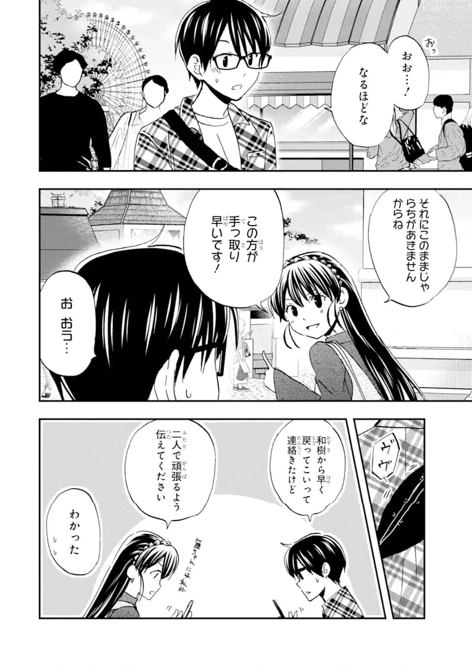 ページ 4 — 第40.2話