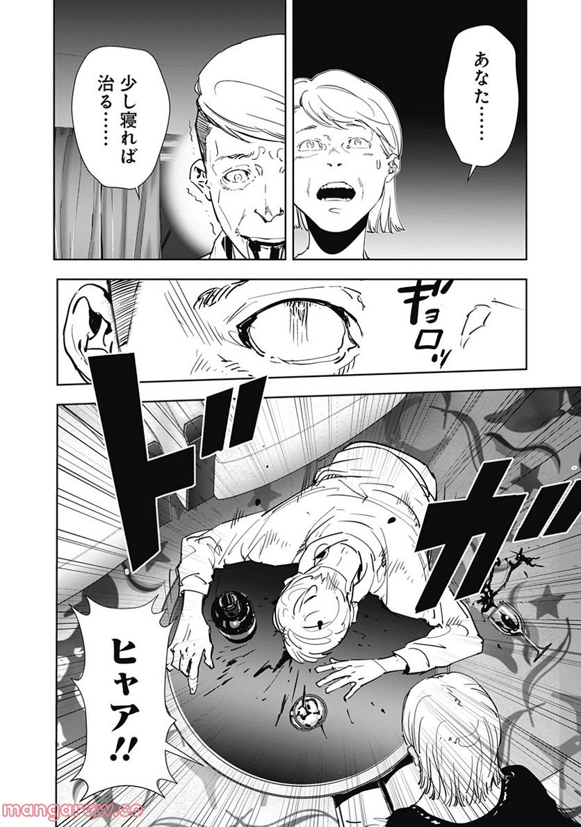 ページ 18 — 第77話