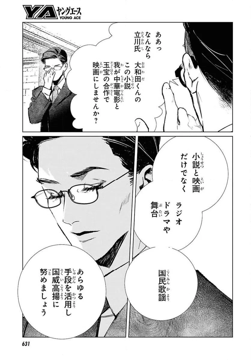 ページ 5 — 第36話