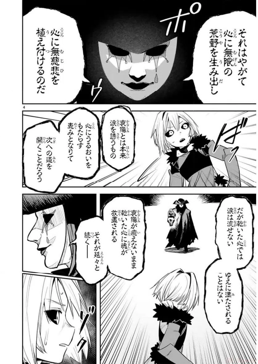 ページ 5 — 第33話