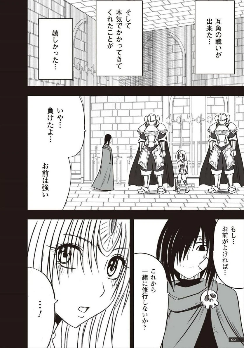 ページ 18 — 第38話