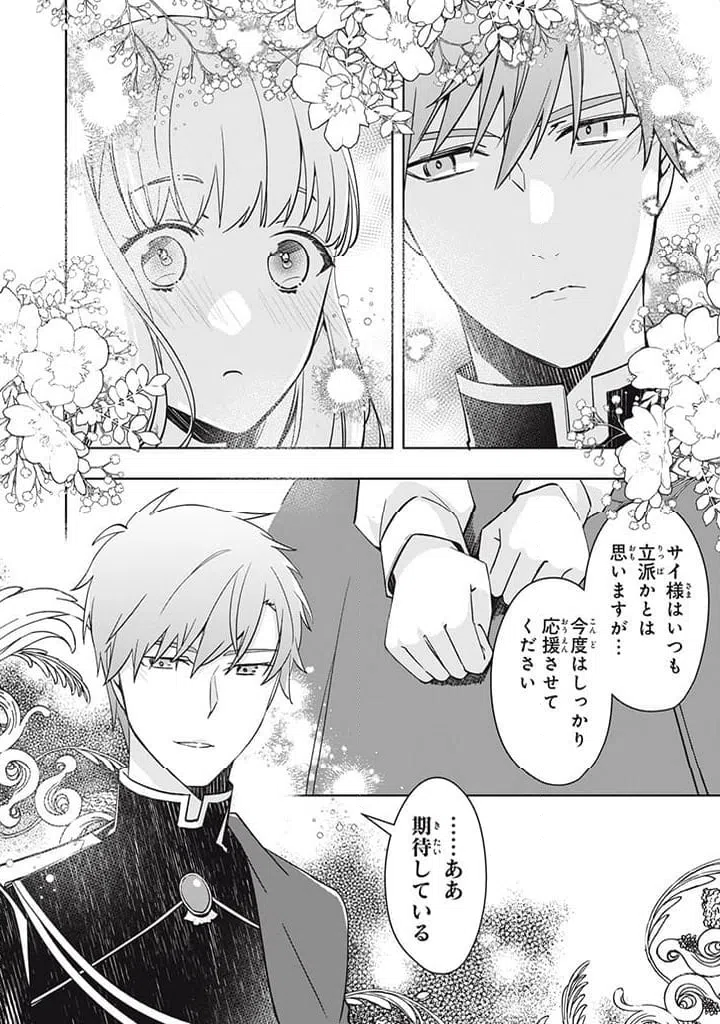 ページ 6 — 第15.5話