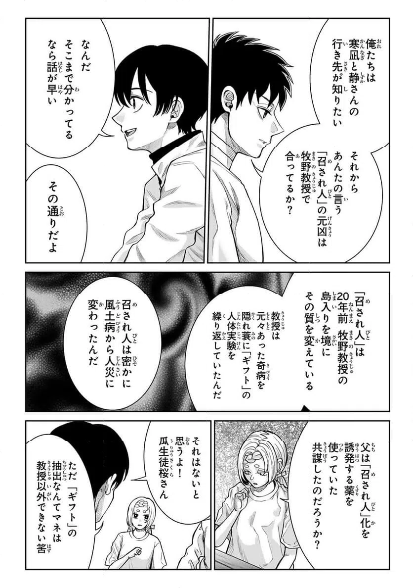 ページ 3 — 第14話