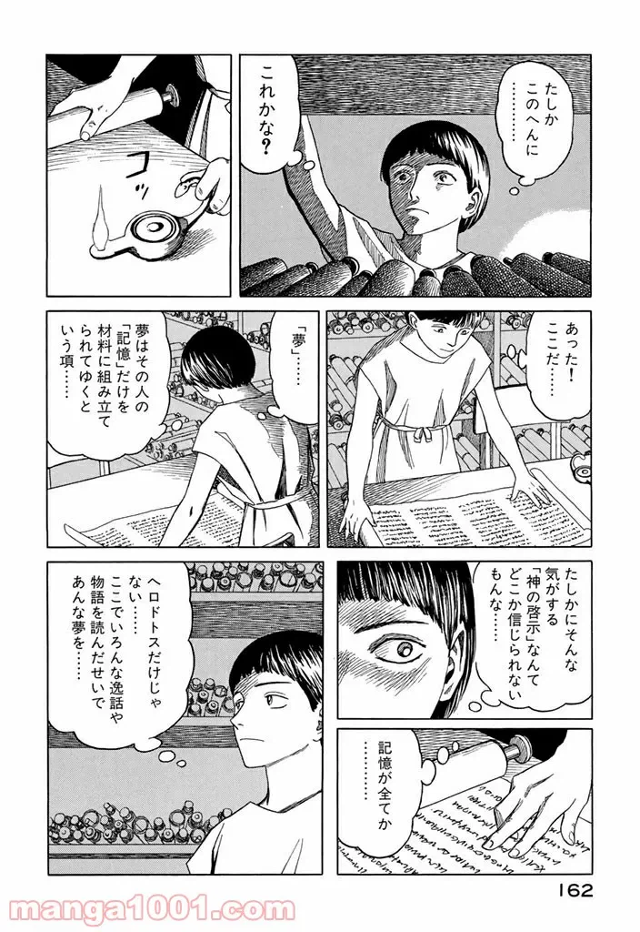 ページ 9 — 第7.3話