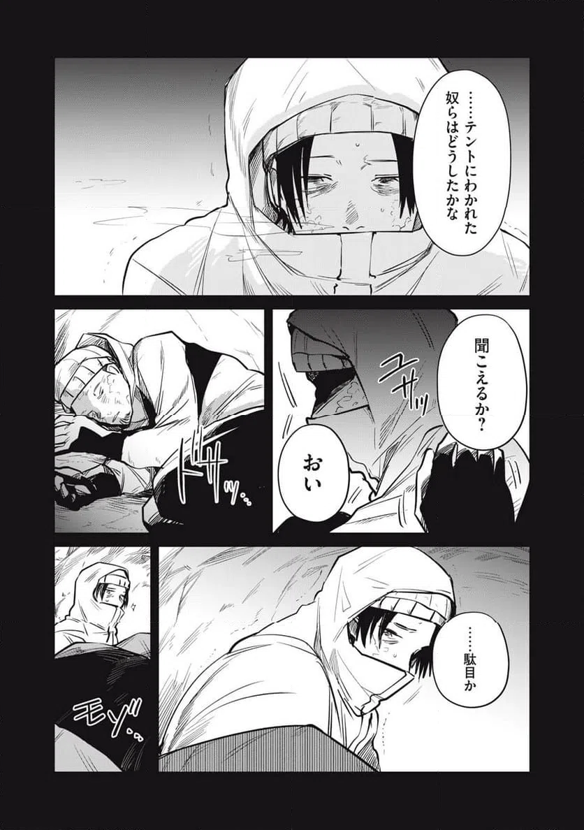 ページ 12 — 第20話