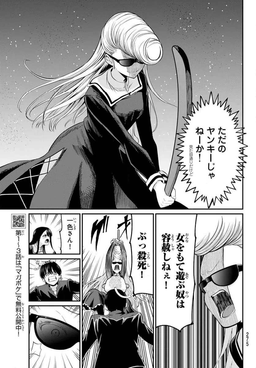 ページ 9 — 第13話