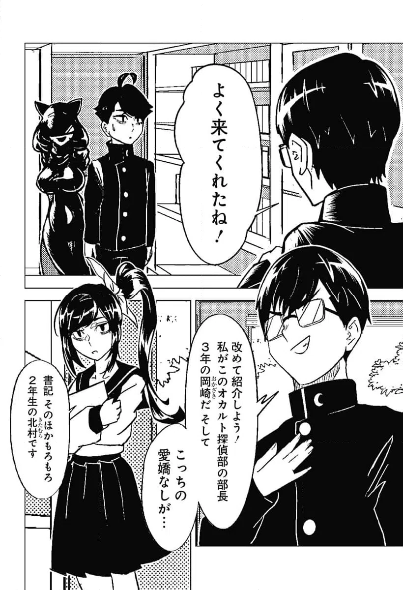ページ 8 — 第5話
