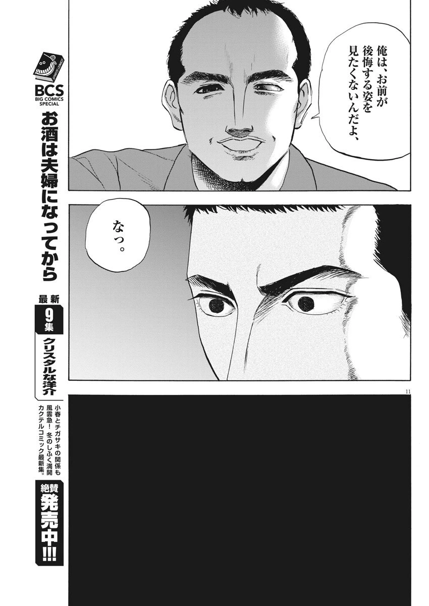 ページ 11 — 第6話