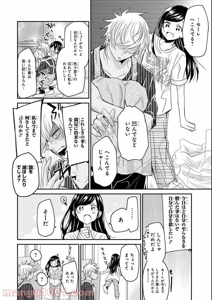 ページ 12 — 第5話