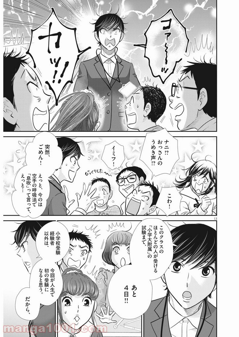 ページ 12 — 第119話