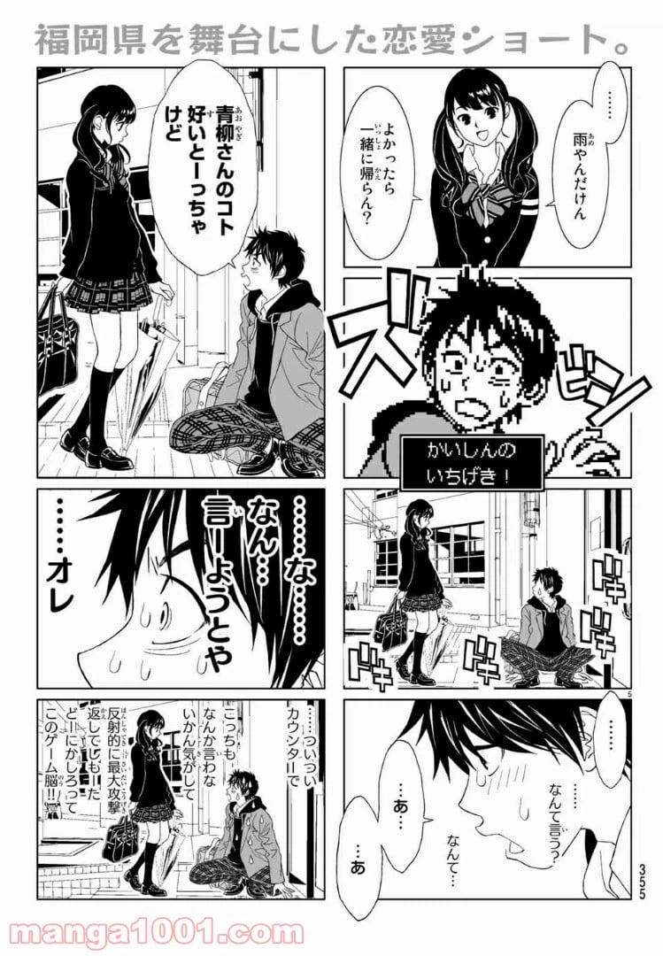 ページ 5 — 第9話