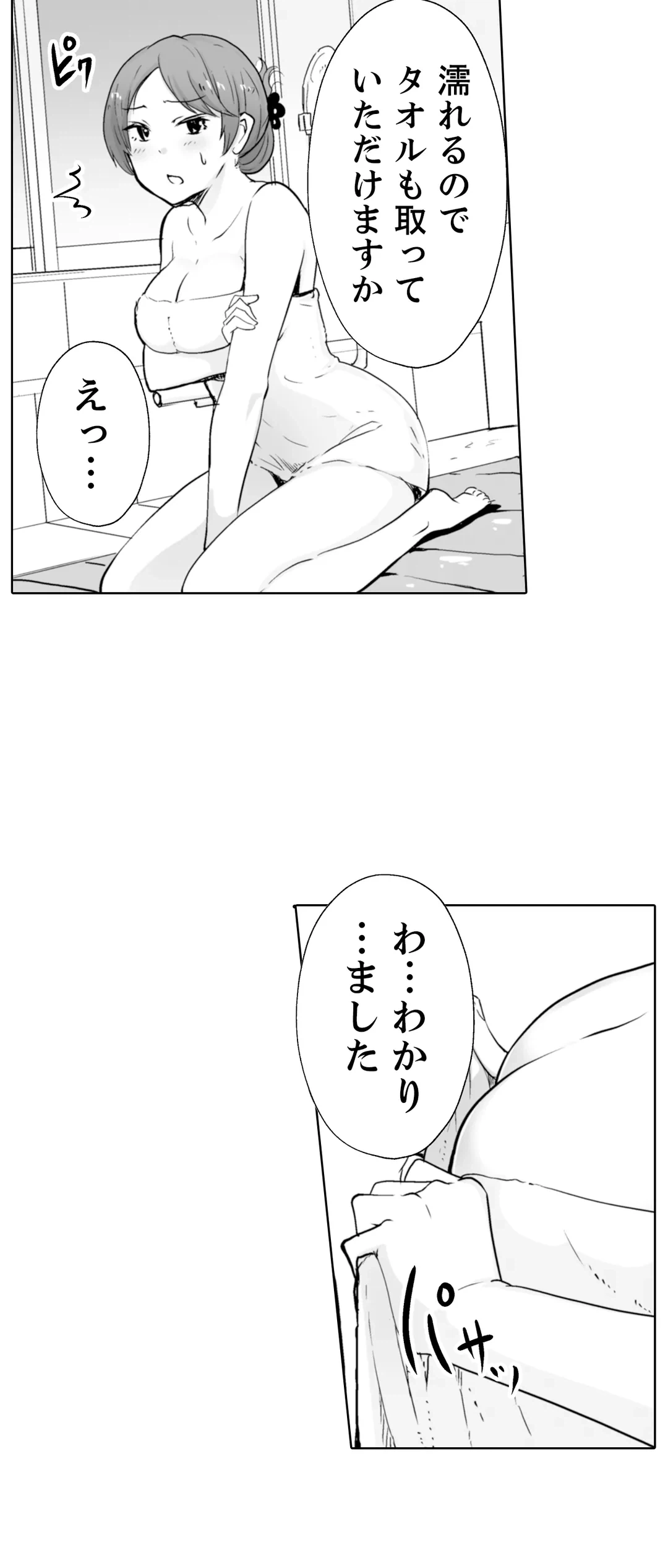 ページ 29 — 第9話
