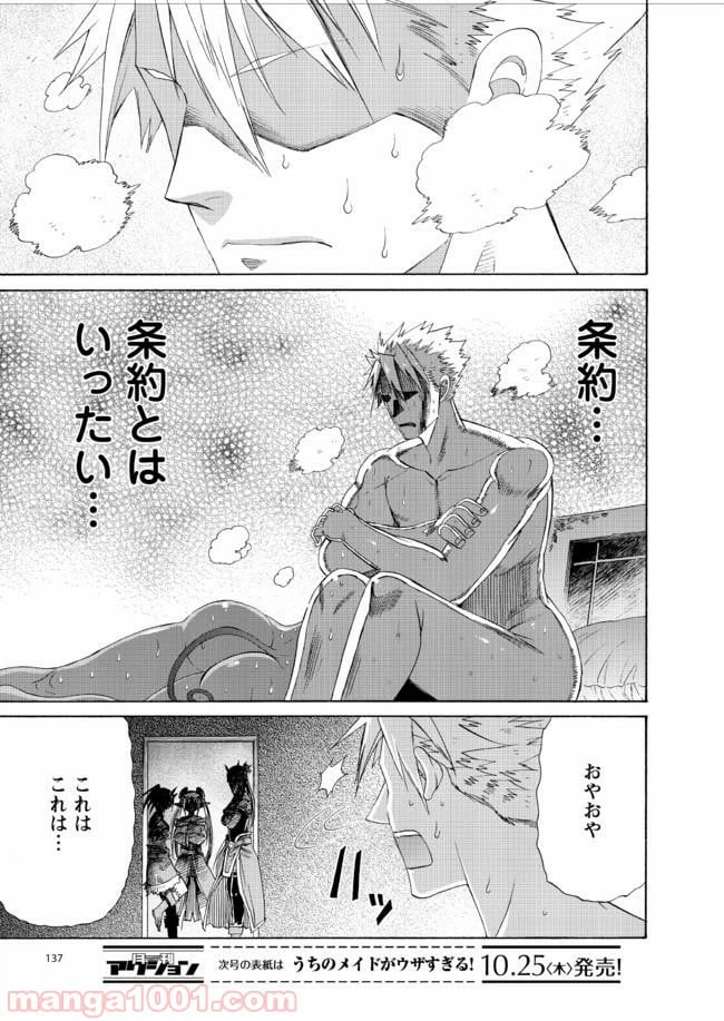 ページ 21 — 第12話