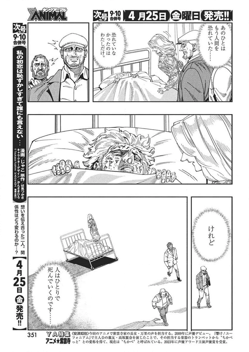 ページ 7 — 第20話