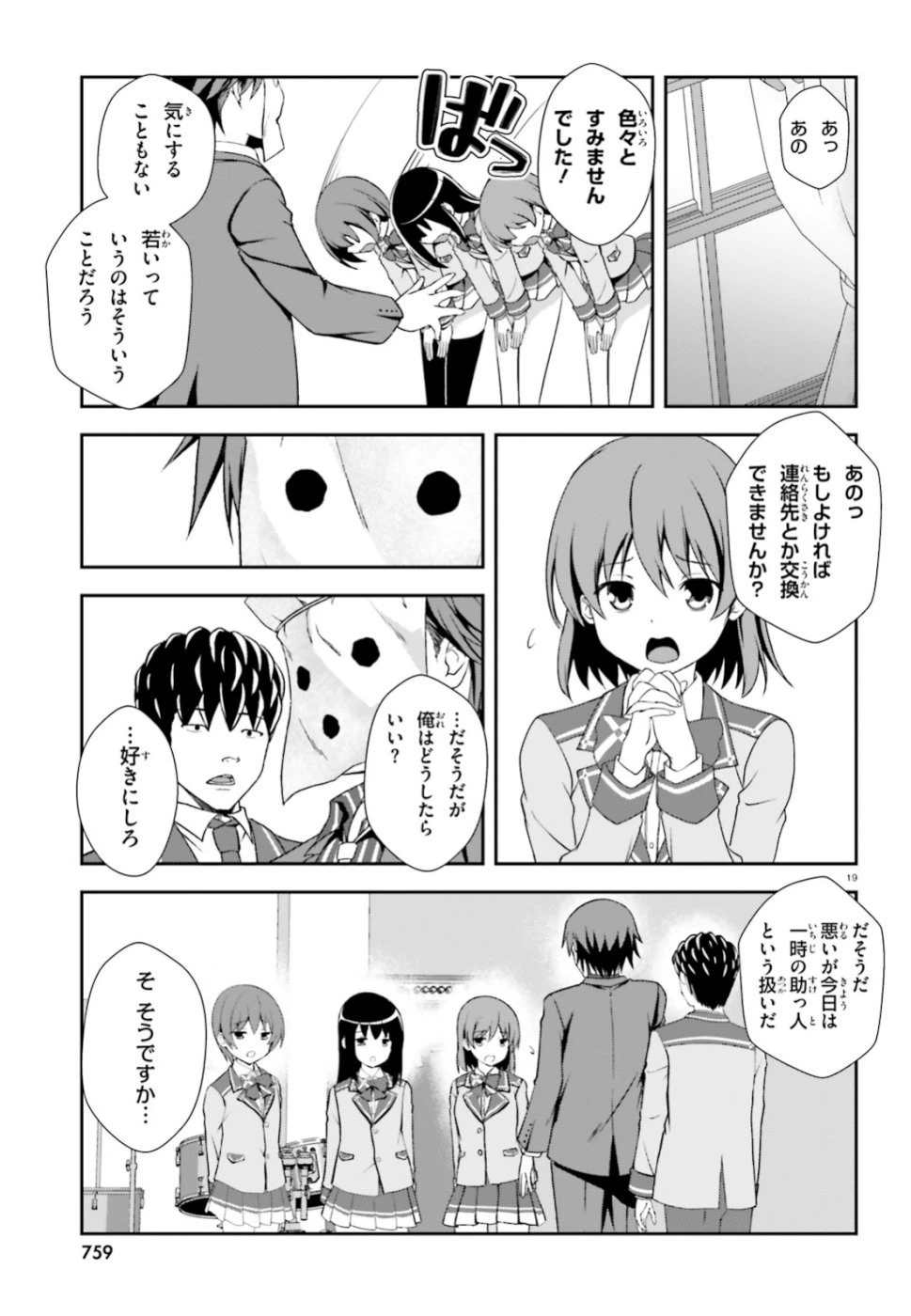 ページ 19 — 第7話
