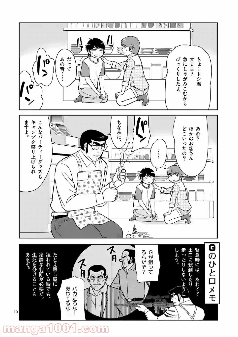 ページ 10 — 第5話