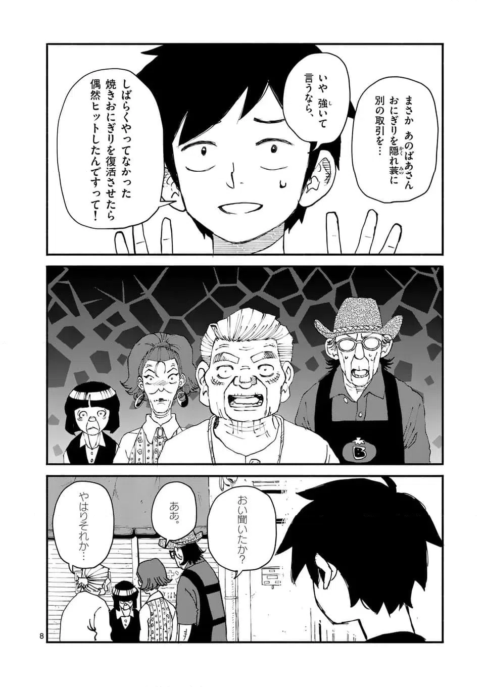 ページ 8 — 第4話