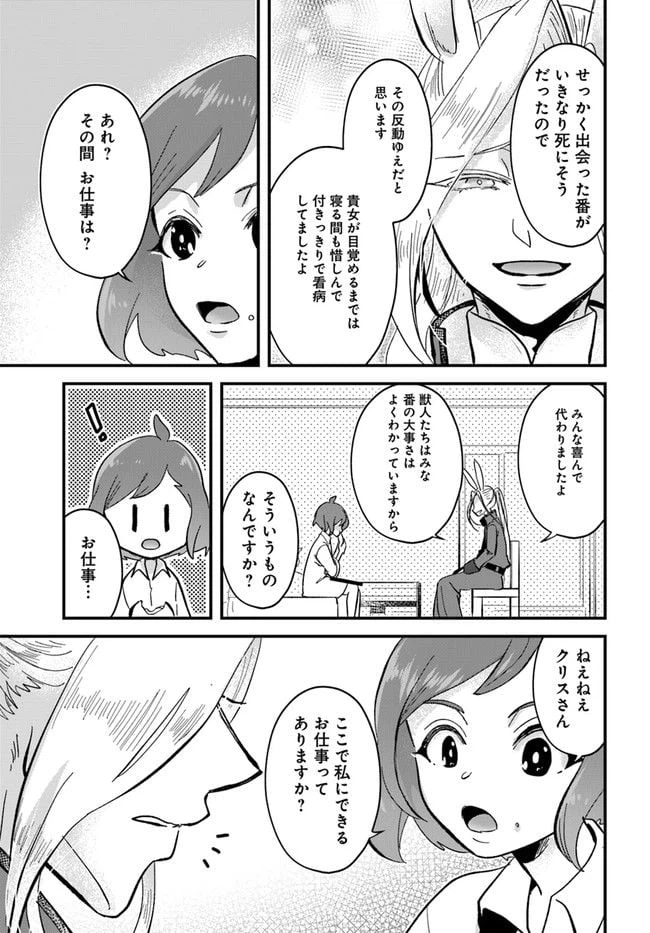 ページ 7 — 第6.1話