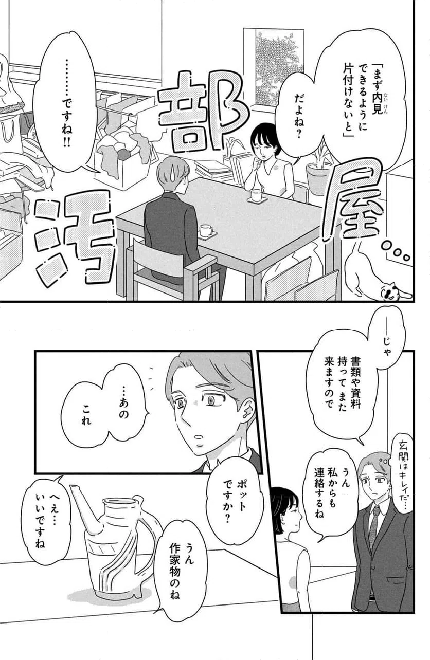 ページ 11 — 第28話