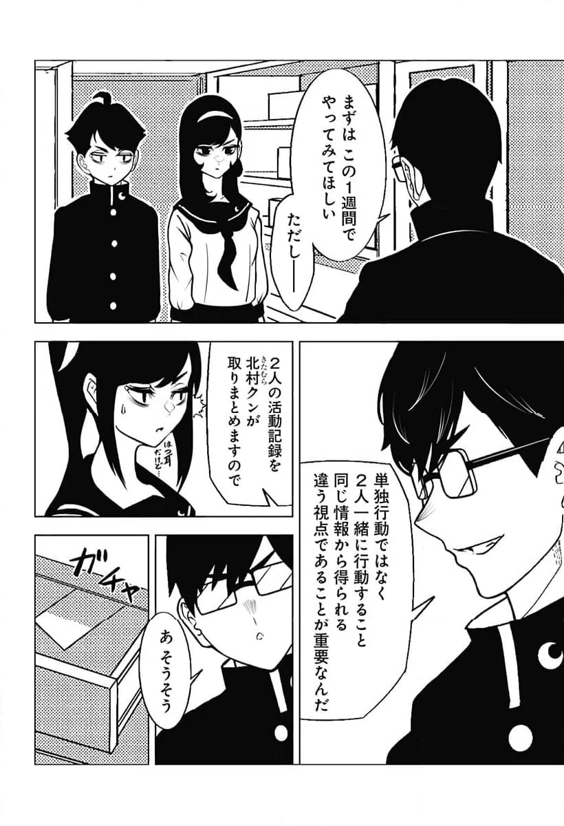 ページ 12 — 第10話