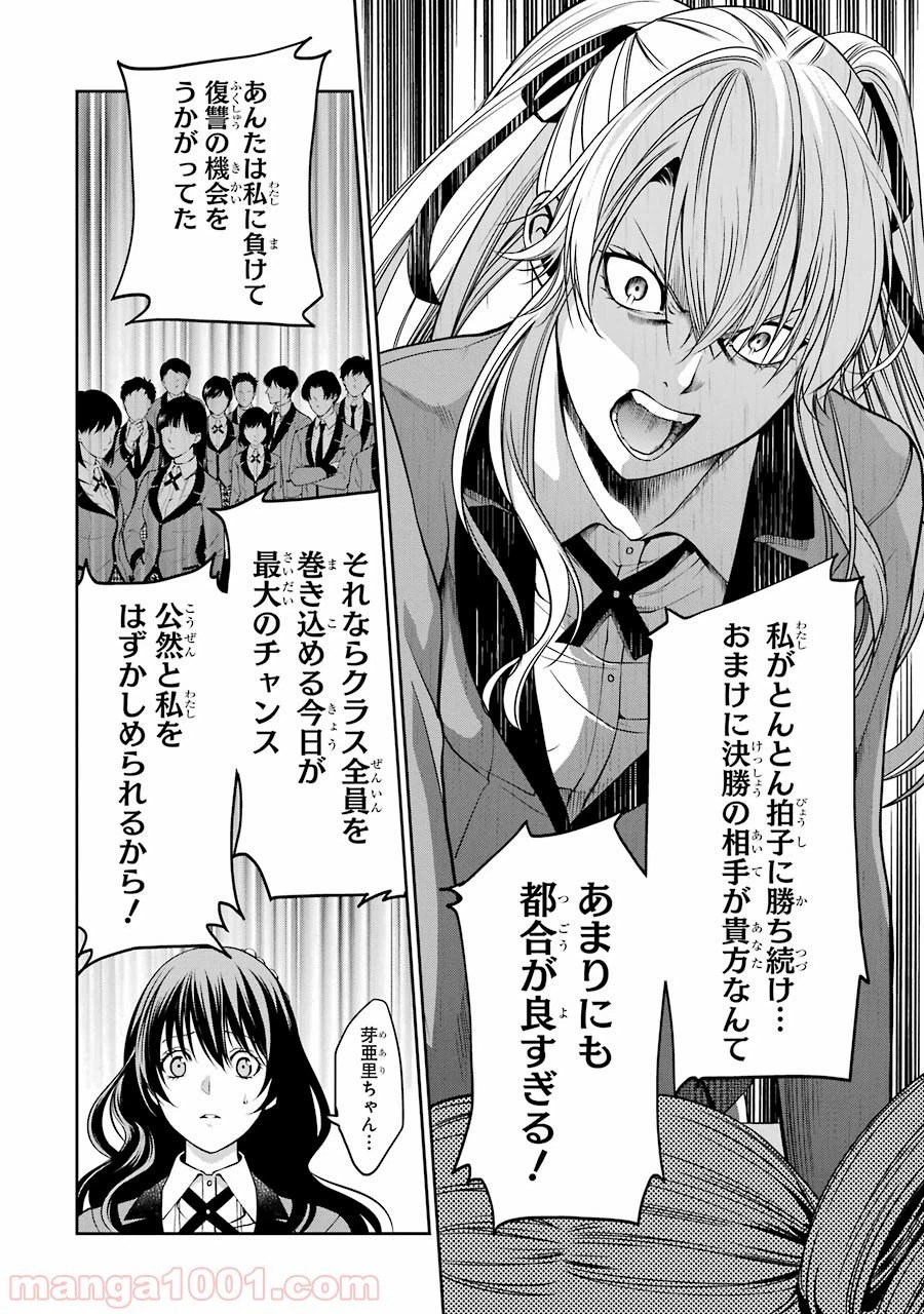 ページ 6 — 第17話