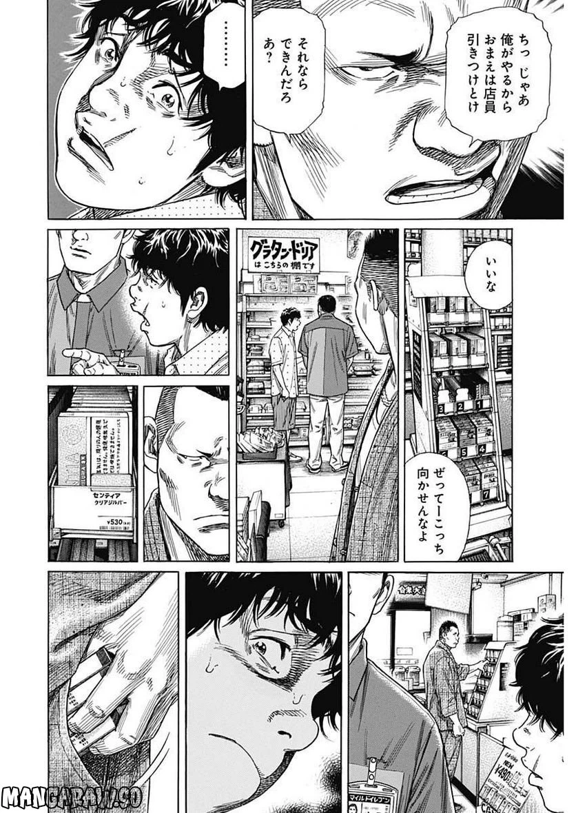 ページ 12 — 第3話