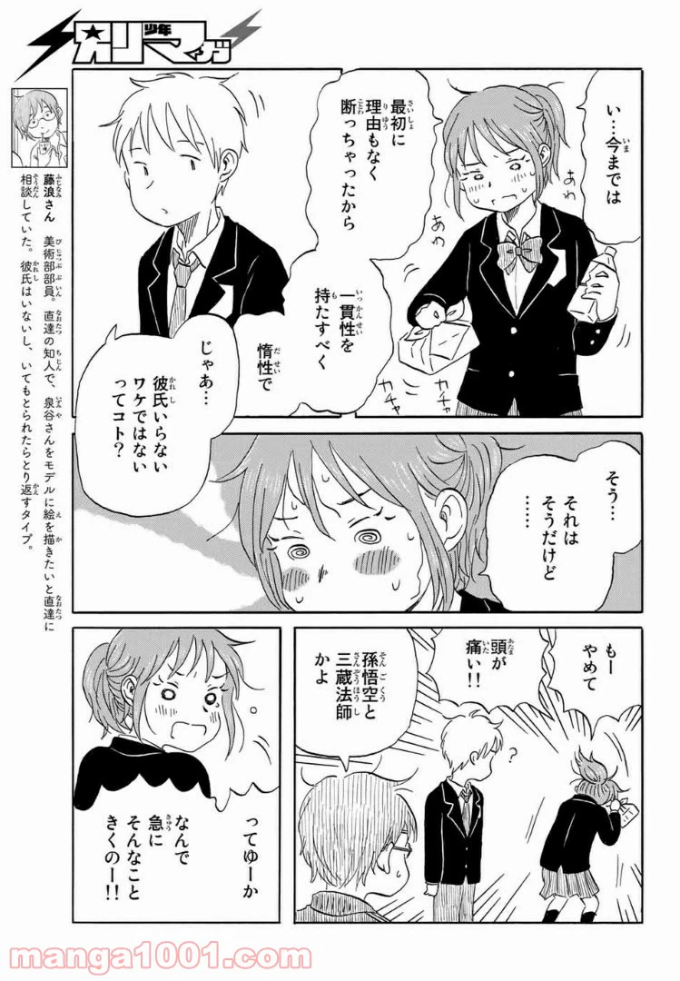 ページ 5 — 第12話