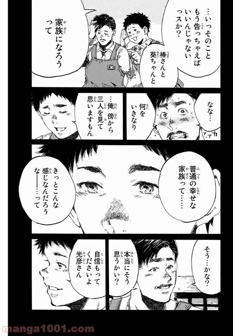 ページ 13 — 第143話