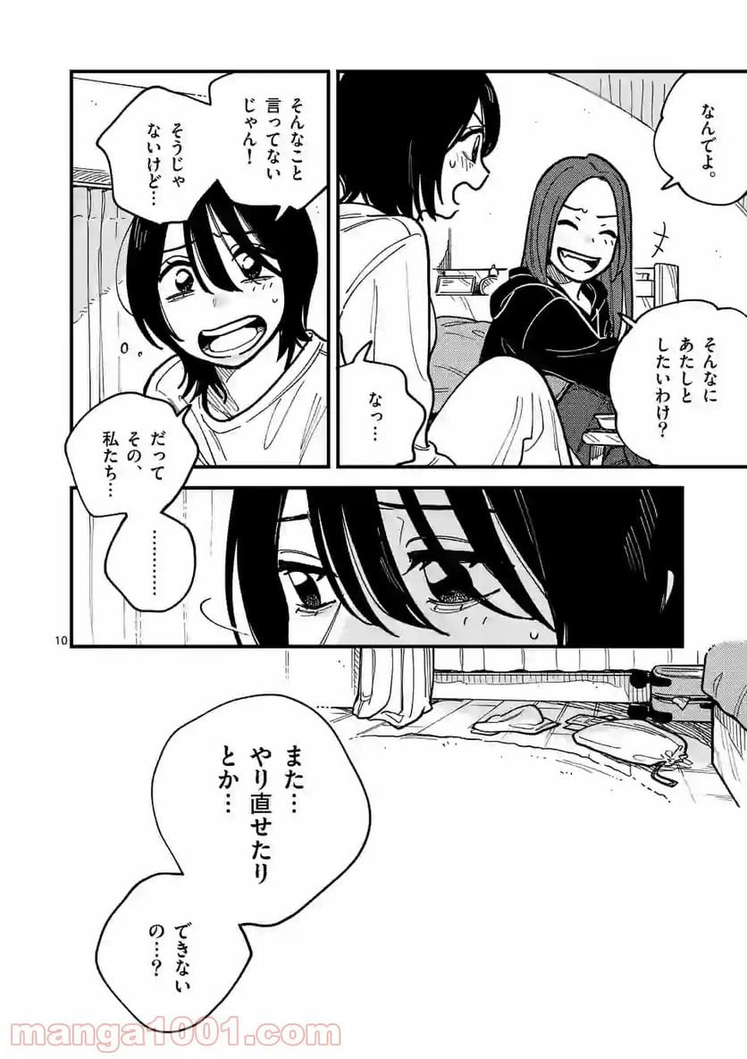 ページ 10 — 第49話
