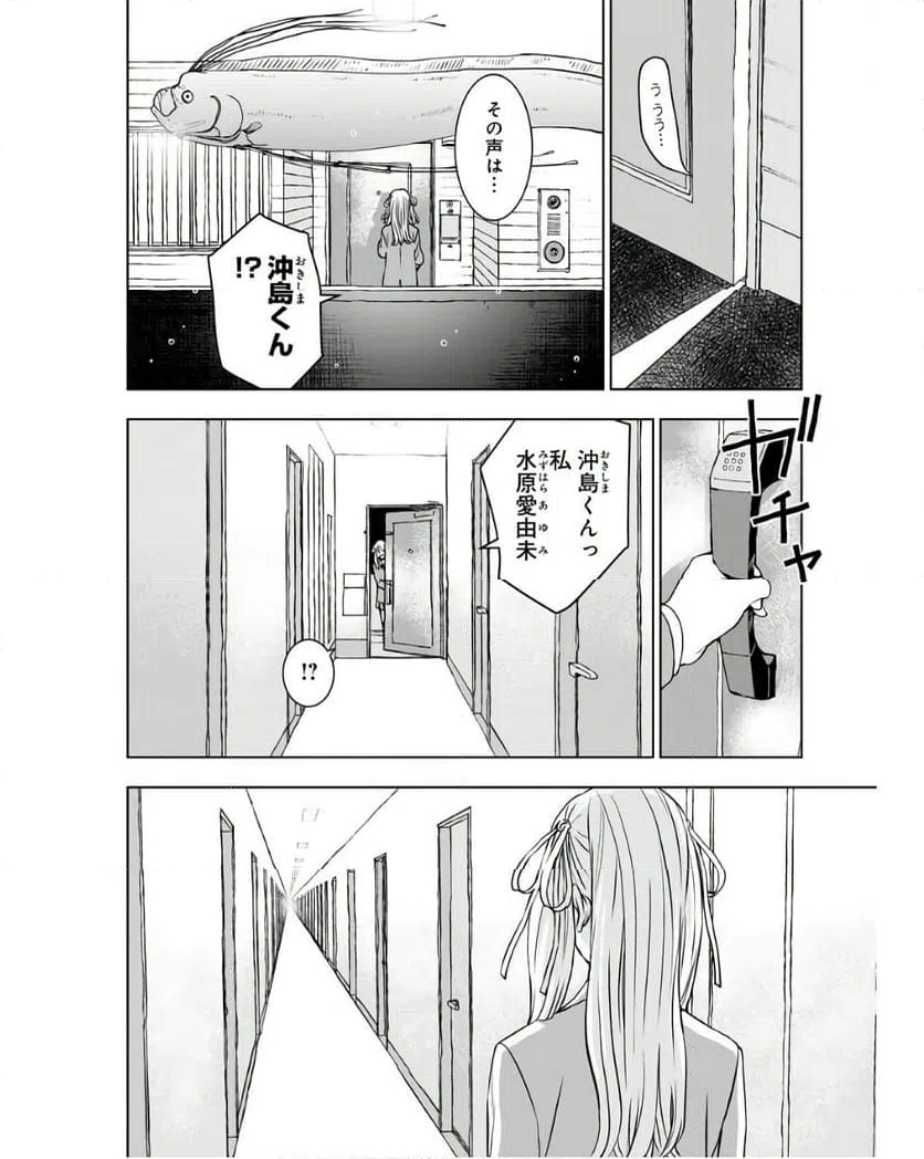 ページ 13 — 第9話